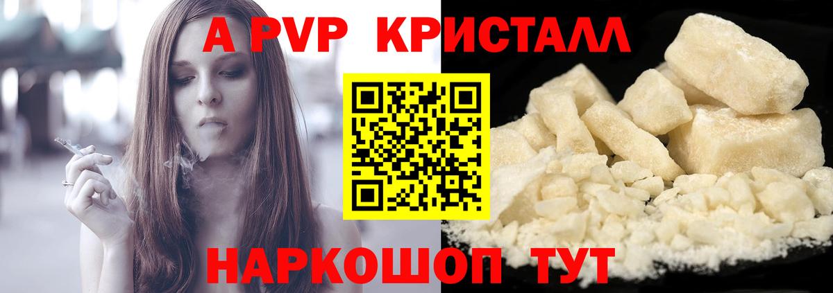 А ПВП кристаллы  A-PVP мука  Черемхово  Вход с VPN  APVP Crystall 