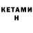 Кетамин ketamine Maks 106