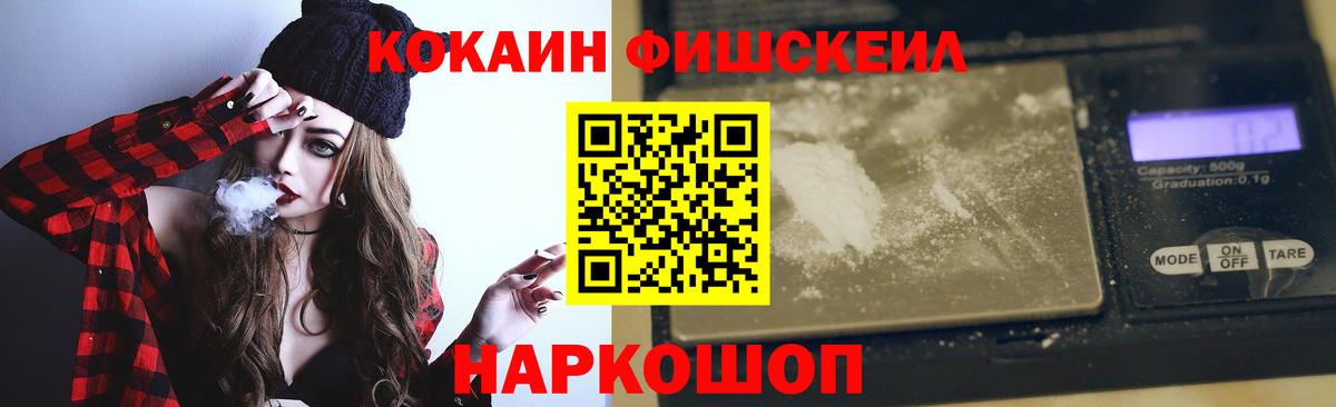 COCAIN Fish Scale Черемхово