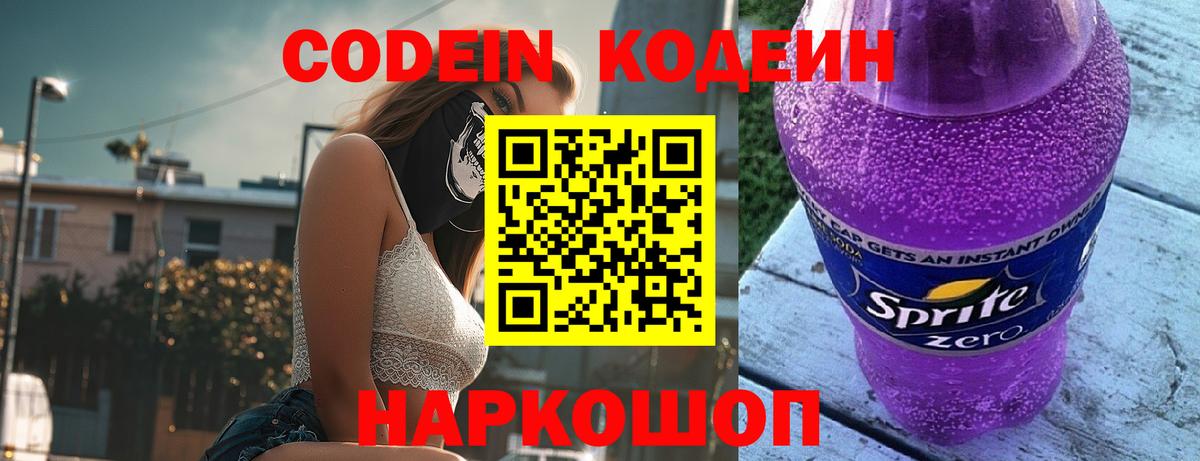 Черемхово  Кодеиновый сироп Lean напиток Lean (лин)  Вход с VPN  Кодеиновый сироп Lean Purple Drank 