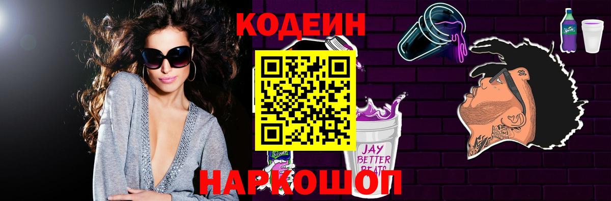 Кодеиновый сироп Lean напиток Lean (лин) Черемхово