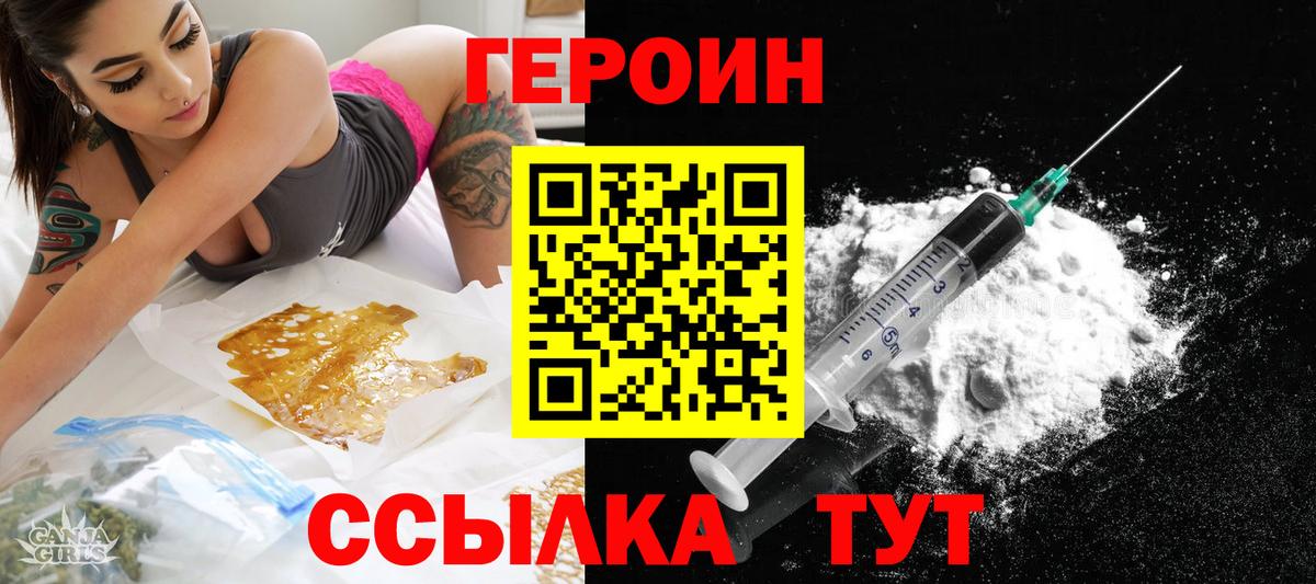 ГЕРОИН афганец  Вход с VPN  Черемхово 