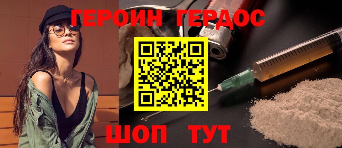 Героин Heroin Черемхово