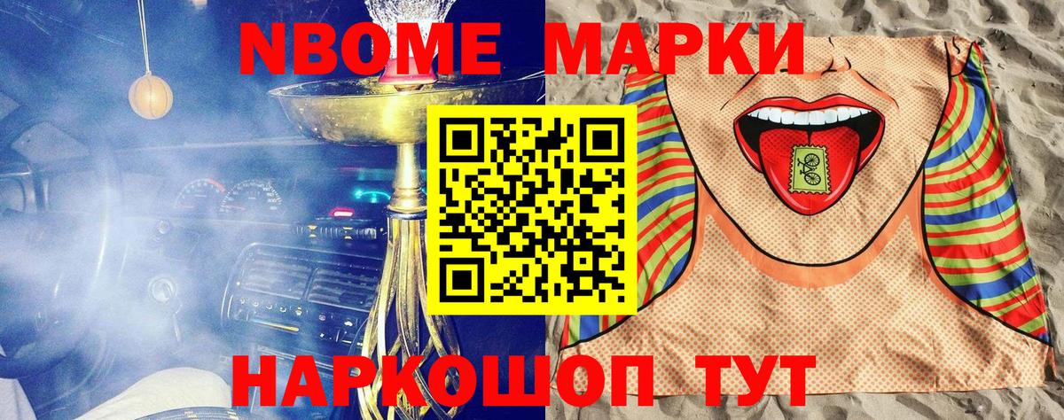Марки 25I-NBOMe 1,5мг  Марки 25I-NBOMe 1,5мг  Черемхово  Вход с VPN 